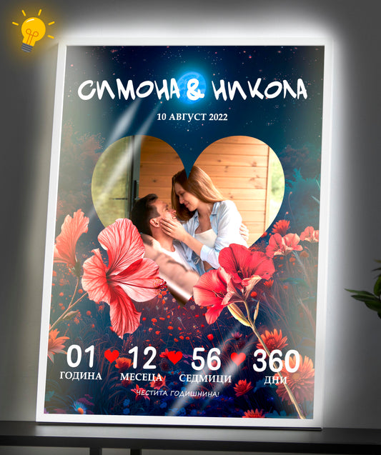 Светещ "Честита годишнина"