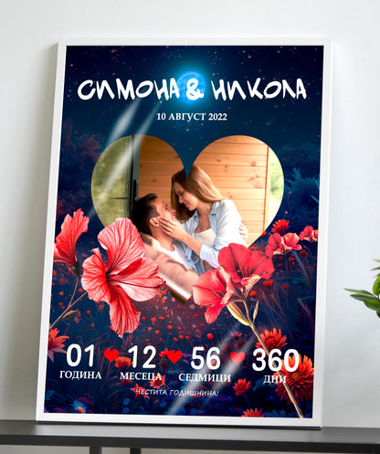 Светещ "Честита годишнина"