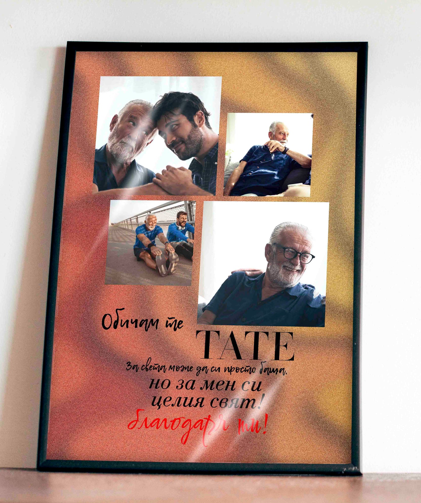 Светещ „Обичам те, татко“