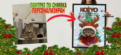 Светещ "Коледен любимец"