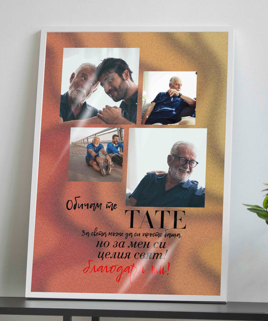 Светещ „Обичам те, татко“