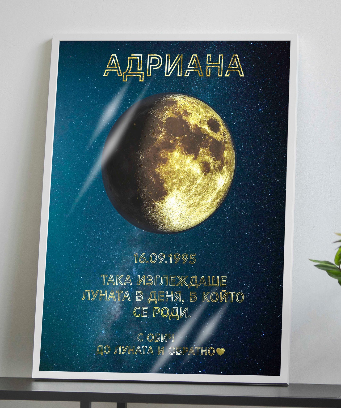 Светещ "Moonborn"